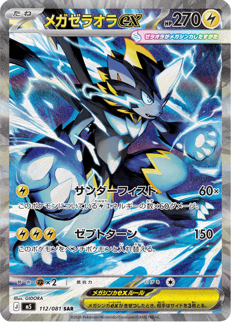 Mega Zeraora ex