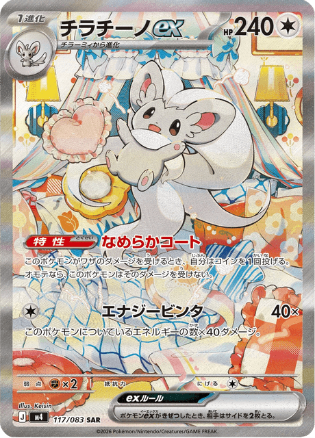Cinccino ex