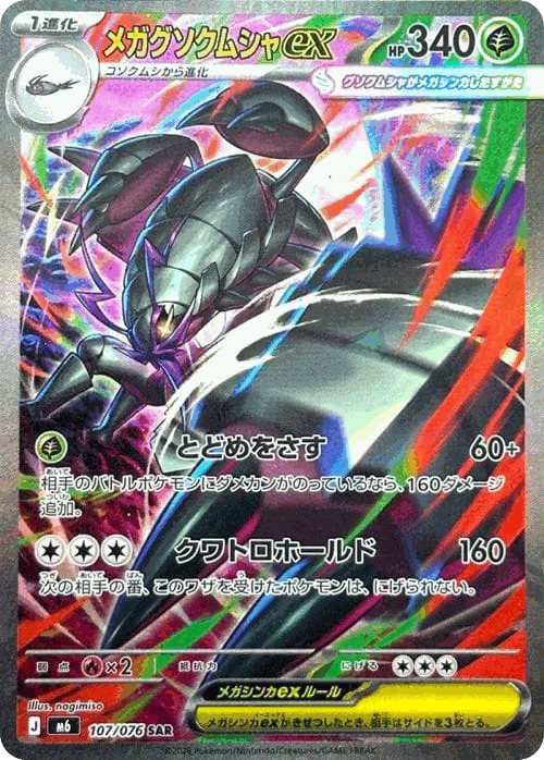 Mega Golisopod ex