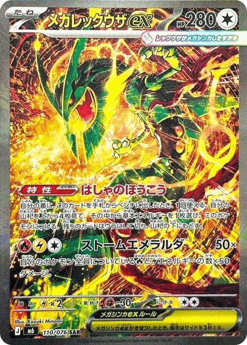 Mega Rayquaza ex