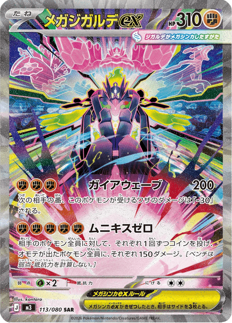 Mega Zygarde ex