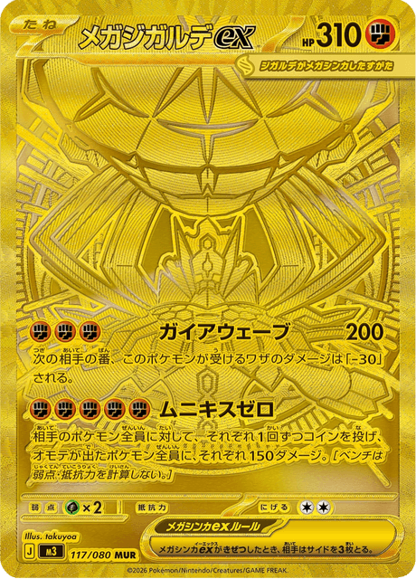 Mega Zygarde ex