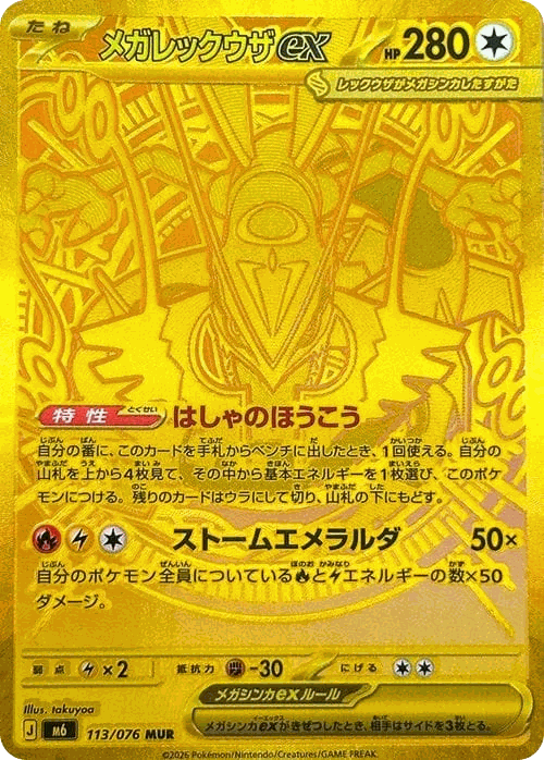 Mega Rayquaza ex