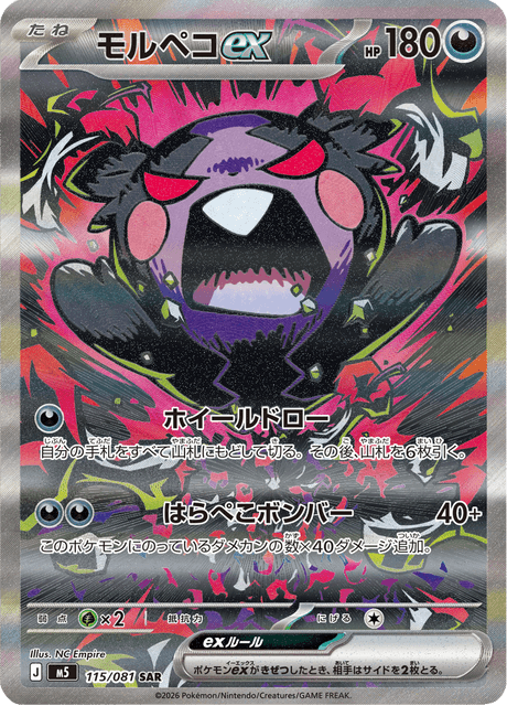 Morpeko ex