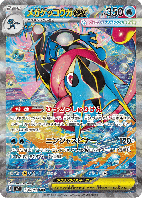 Mega Greninja ex