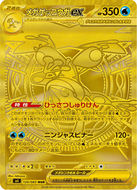 Mega Greninja ex