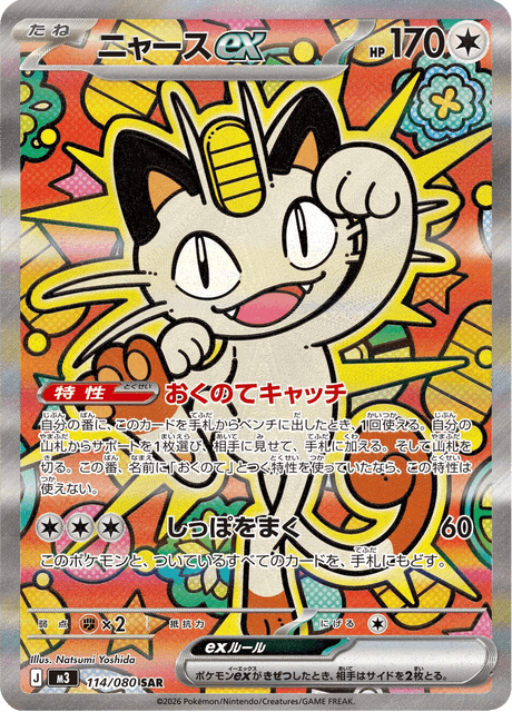 Meowth ex